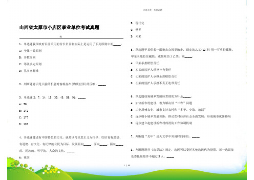 山西省太原市小店区事业单位考试真题