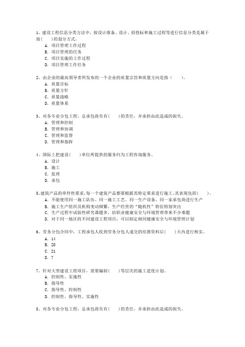 2015二级陕西省建造师法规重点资料考试技巧重点