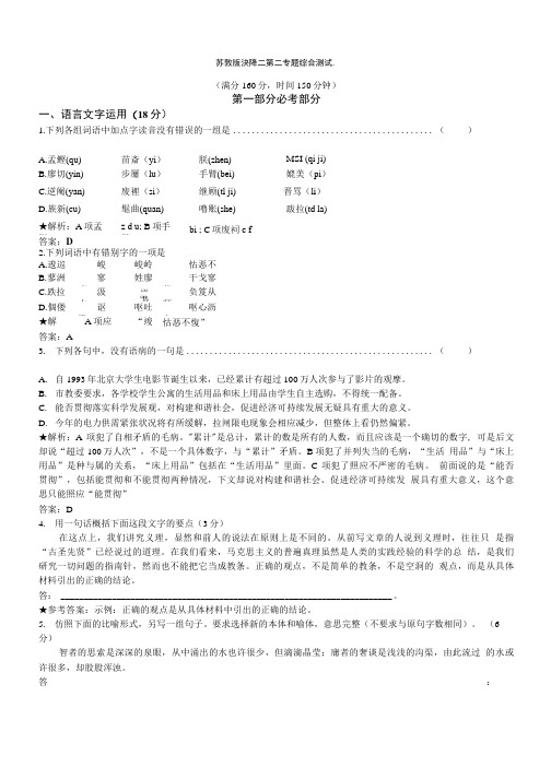 苏教版必修二第二专题综合测试.doc