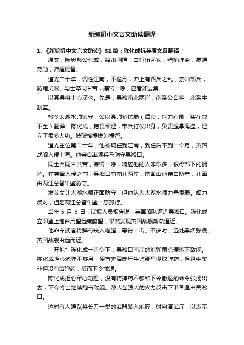 新编初中文言文助读翻译