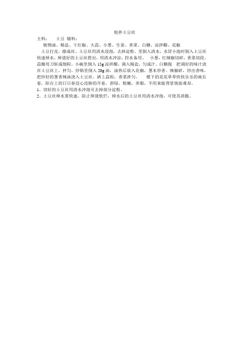 炝拌土豆丝