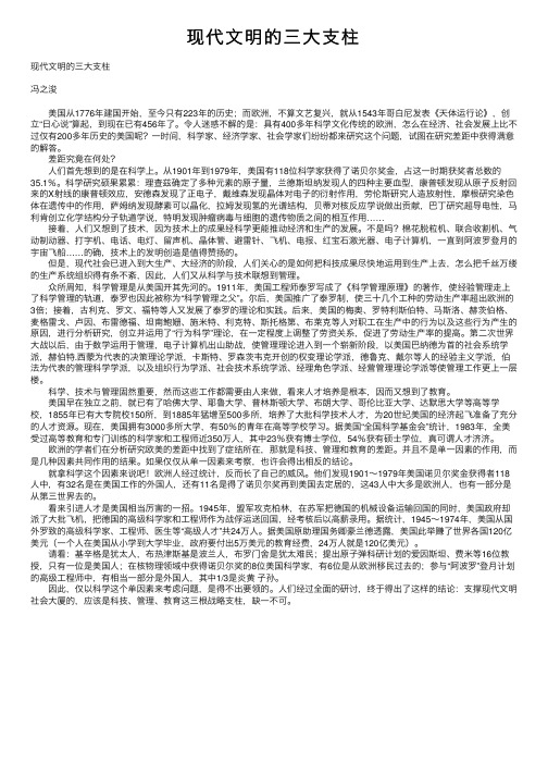 现代文明的三大支柱