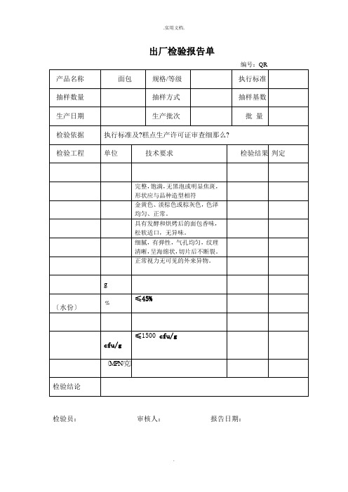 出厂检验报告单(食品类)