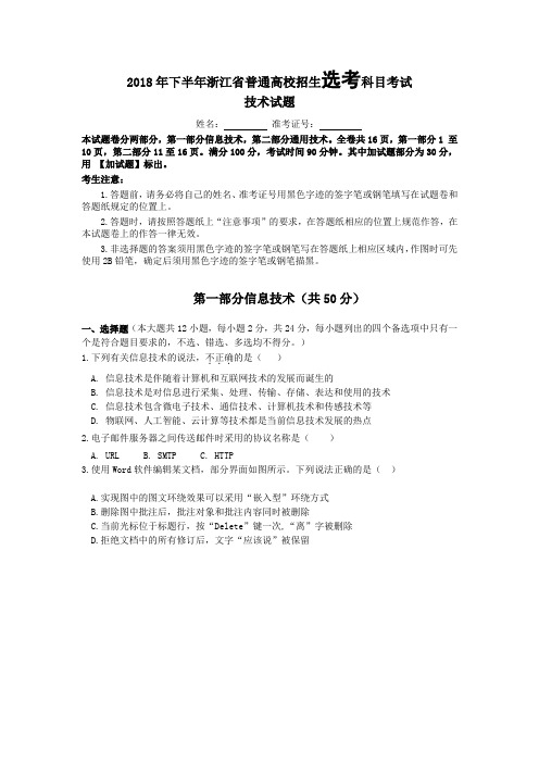 2018年11浙江省信息技术选考试题修正版