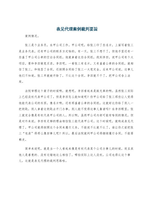 表见代理案例裁判要旨