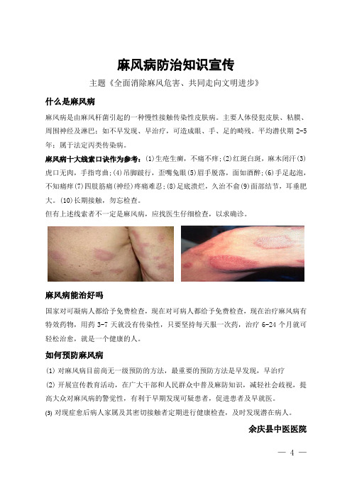 2021年1月麻风病宣传资料 (1)