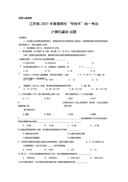 07年计算机真题