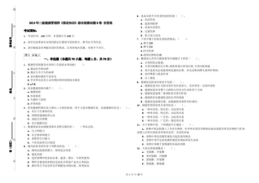 2019年二级健康管理师《理论知识》综合检测试题B卷 含答案