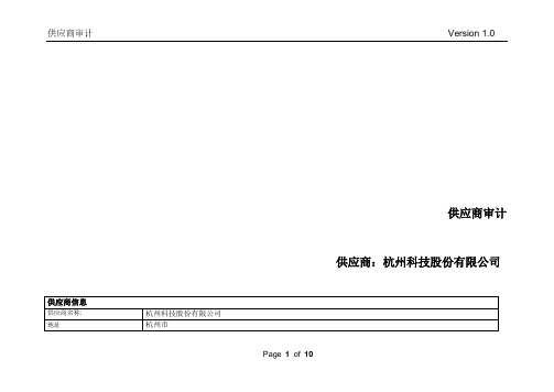 GMP 计算机验证 供应商审计