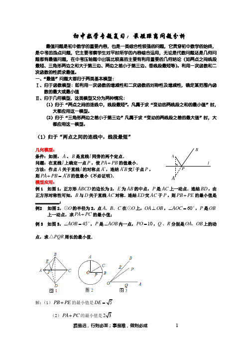 距离最短或最大问题分析