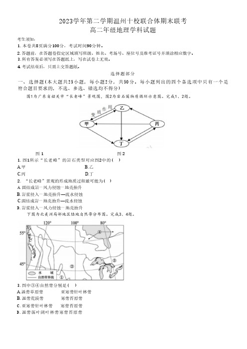 地理丨浙江省温州十校联合体2025届新高三6月期末联考地理试卷及答案