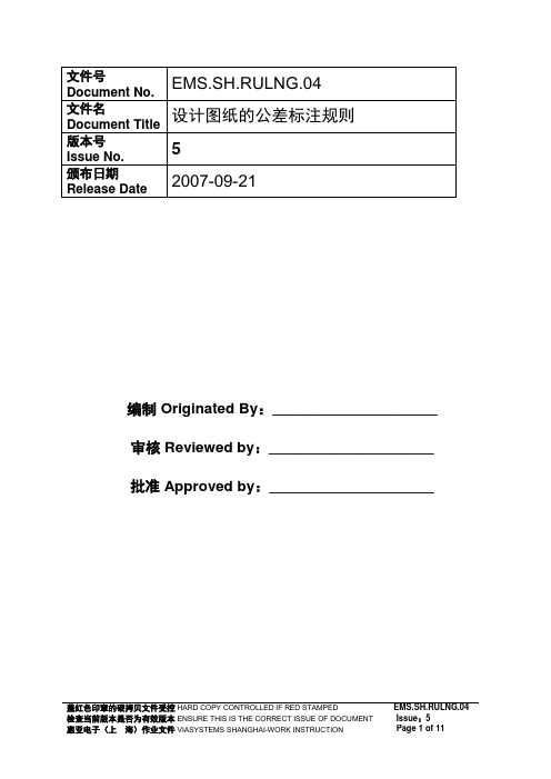 设计图纸的公差标注规则