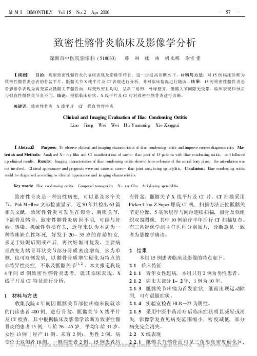 致密性髂骨炎临床及影像学分析