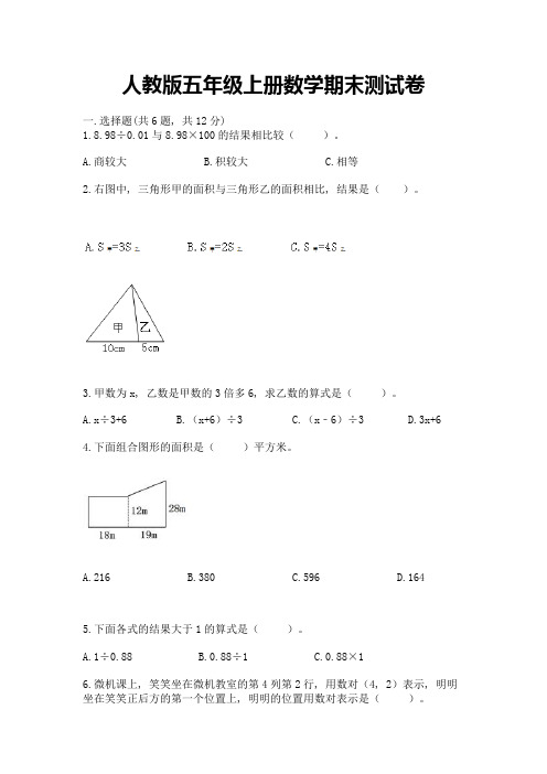 人教版五年级上册数学期末测试卷及答案(名师系列)