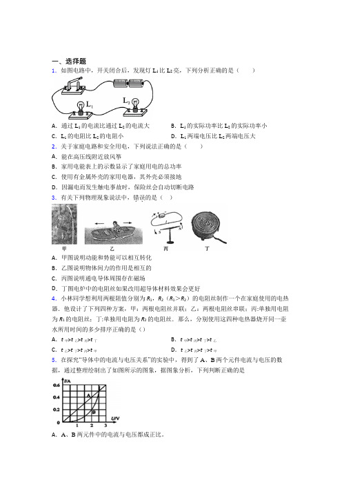 (常考题)北师大版初中物理九年级全册第十二章《欧姆定律》检测卷(包含答案解析)(1)