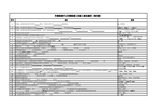 车辆检修初级理论题库