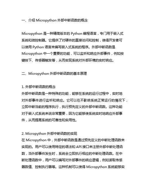 micropython外部中断函数