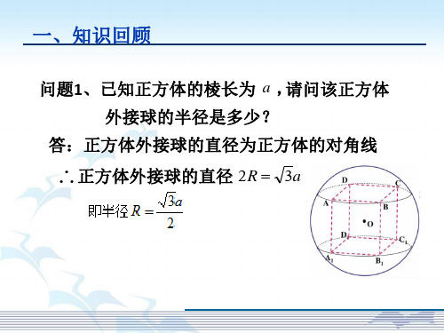 微专题--三棱锥的外接球问题(无名)