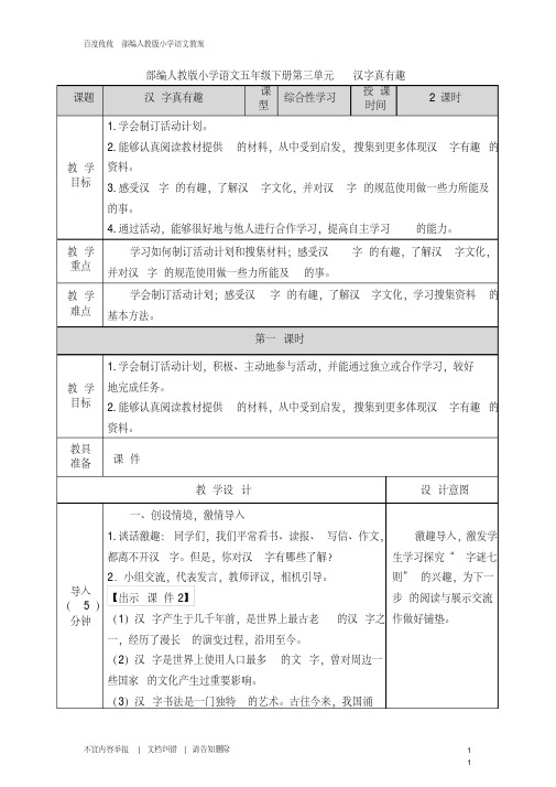 最新部编人教版语文五年级下册第三单元汉字真有趣教案