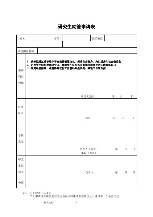 研究生助管申请表