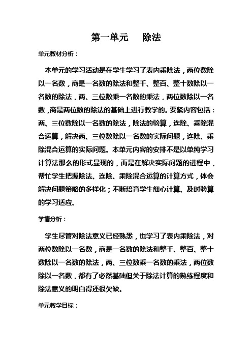 小学二年级数学第一单元除法完整分课时教案