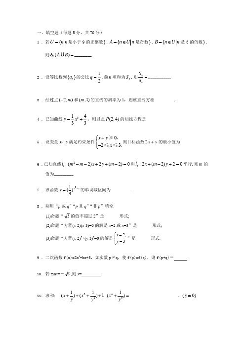 高中数学所有知识点训练 题 及答案 (22)