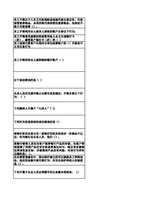 银行案防合规考试答案