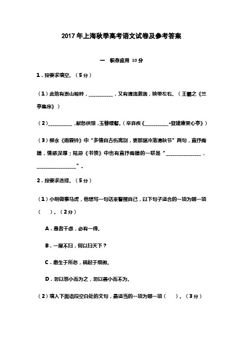 2017年上海秋季高考语文试卷及参考答案