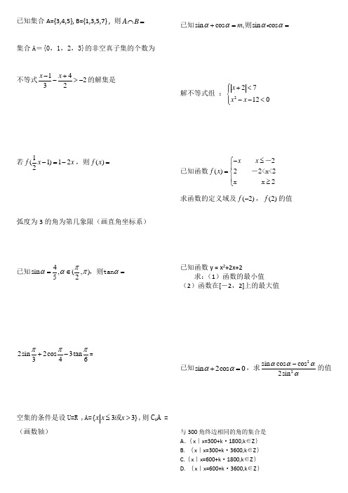 中职数学基础模块上练习作业