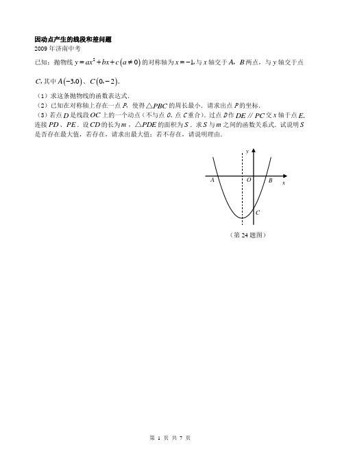 蛟川书院暑假作业归纳题型总结及答案汇总