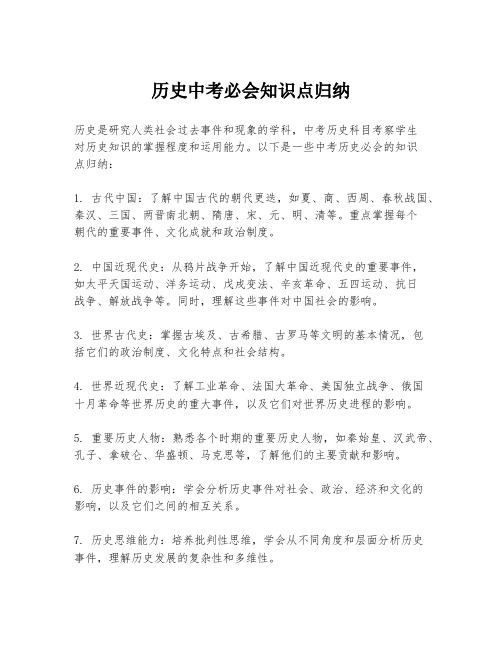 历史中考必会知识点归纳