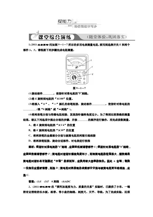 三维设计2012高考物理二轮复习课堂综合演练(广东专版)：专题12实验基础