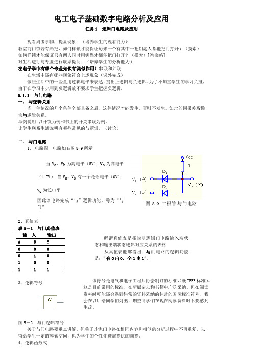 电工电子基础数字电路分析及应用