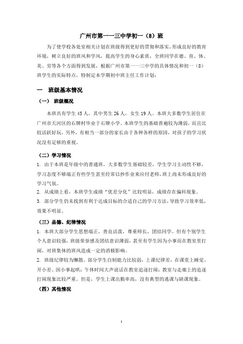 班主任工作计划