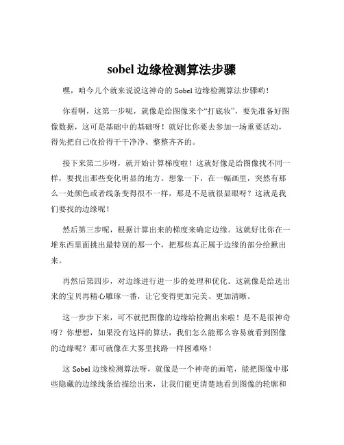 sobel边缘检测算法步骤