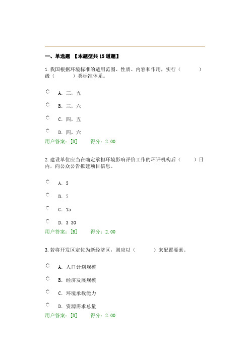 2016年咨询工程师继续教育环境影响评价技术导则试卷100分通过