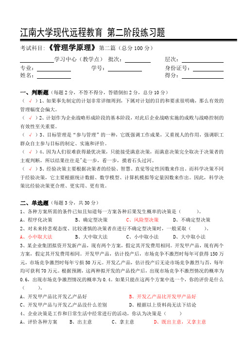 管理学原理_第二阶段练习