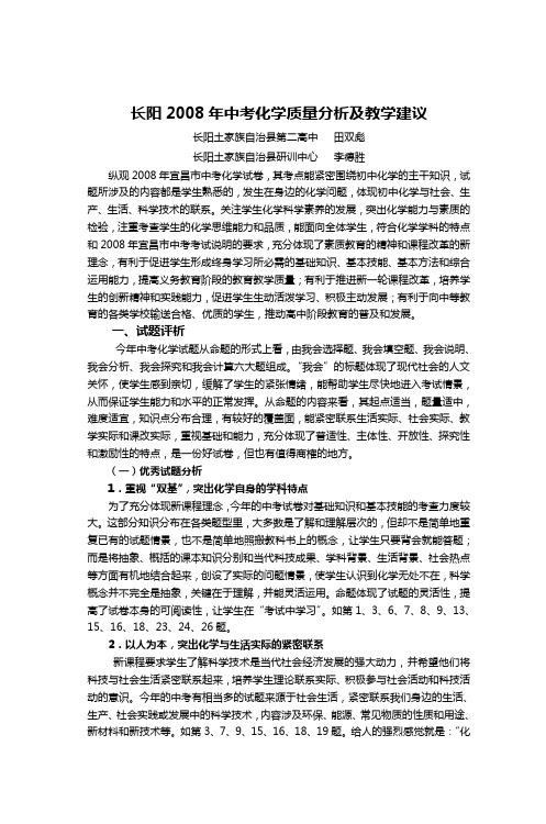 2008年中考化学质量分析及教学建议