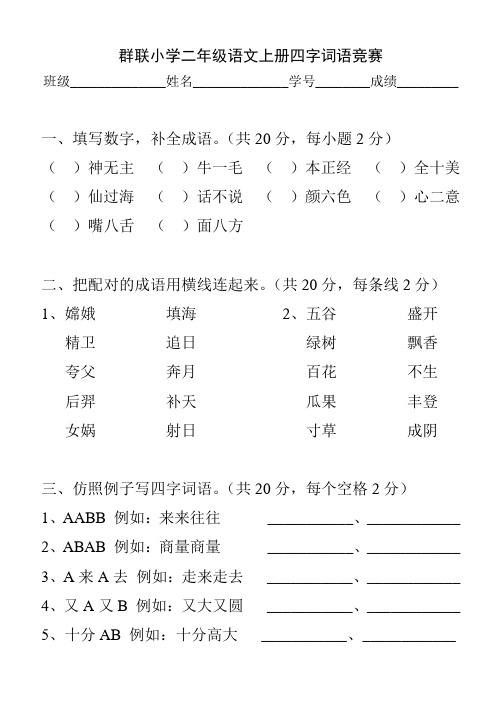 二年级语文上册四字词语竞赛