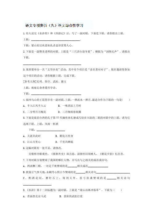 精选 中考语文专项集训：语文综合性学习【含答案解析】