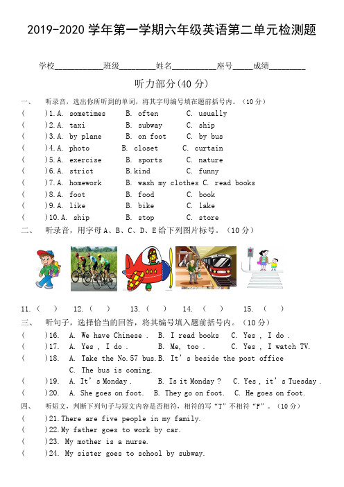 六年级上册英语试题-Unit 2 Ways to go to school测试卷-人教PEP(含听力材料 )