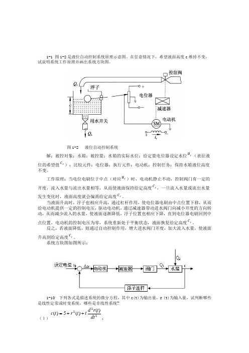 自动控制原理课后习题答案第一章