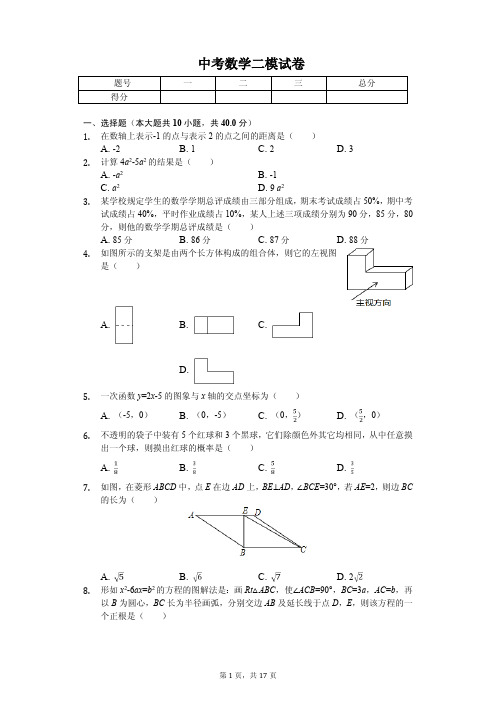 2020年浙江省温州外国语学校中考数学二模试卷含答案