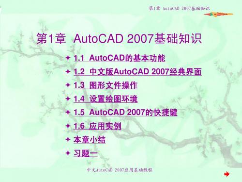 AutoCAD 2007基础知识