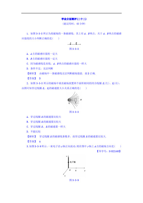 2017-2018学年高中物理选修3-1学业分层测评：第3章 3 