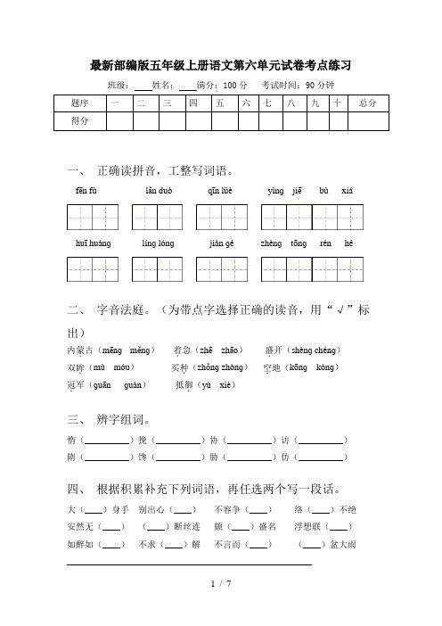 最新部编版五年级上册语文第六单元试卷考点练习