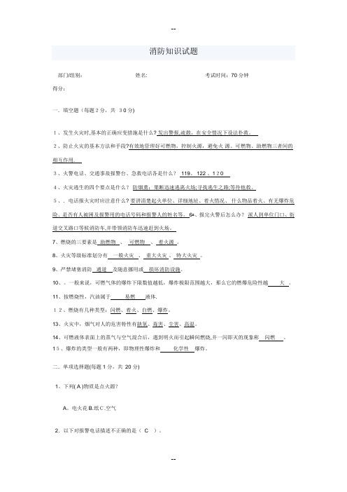 消防安全考试试题(带答案)