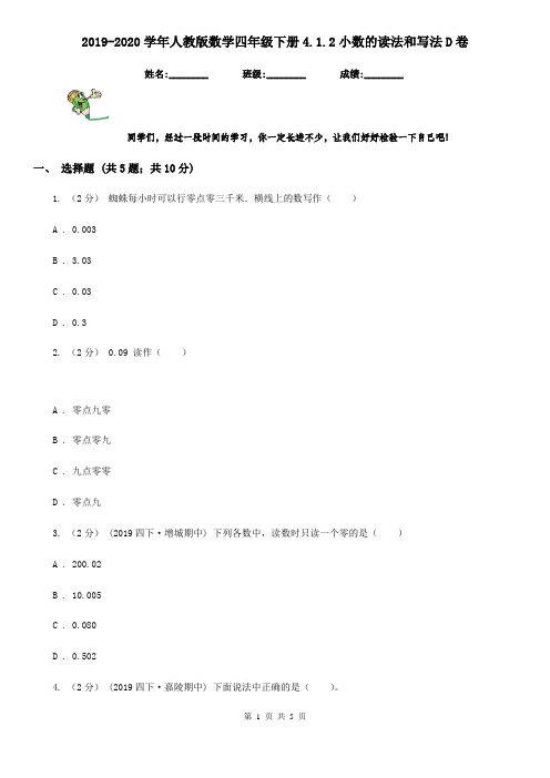 2019-2020学年人教版数学四年级下册4.1.2小数的读法和写法D卷