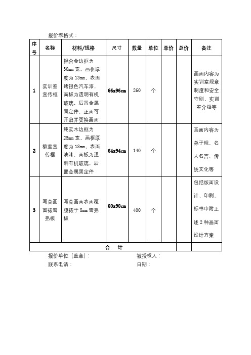 报价表格式【模板】