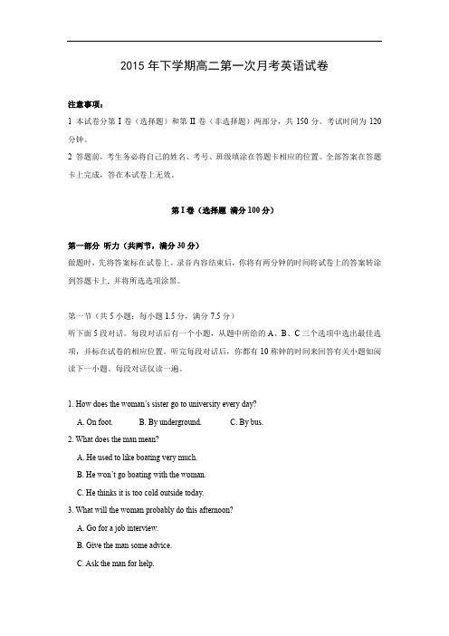 高二英语月考试题及答案-邵东三中2015-2016学年高二上学期第一次月考
